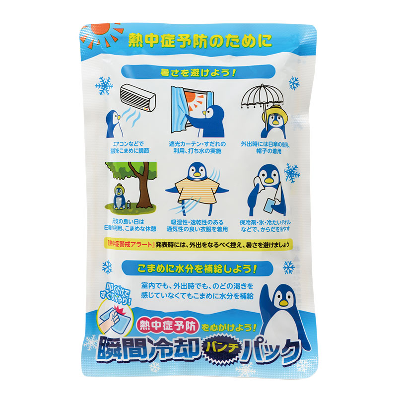 熱中症予防を心がけよう！ 瞬間冷却パンチパック