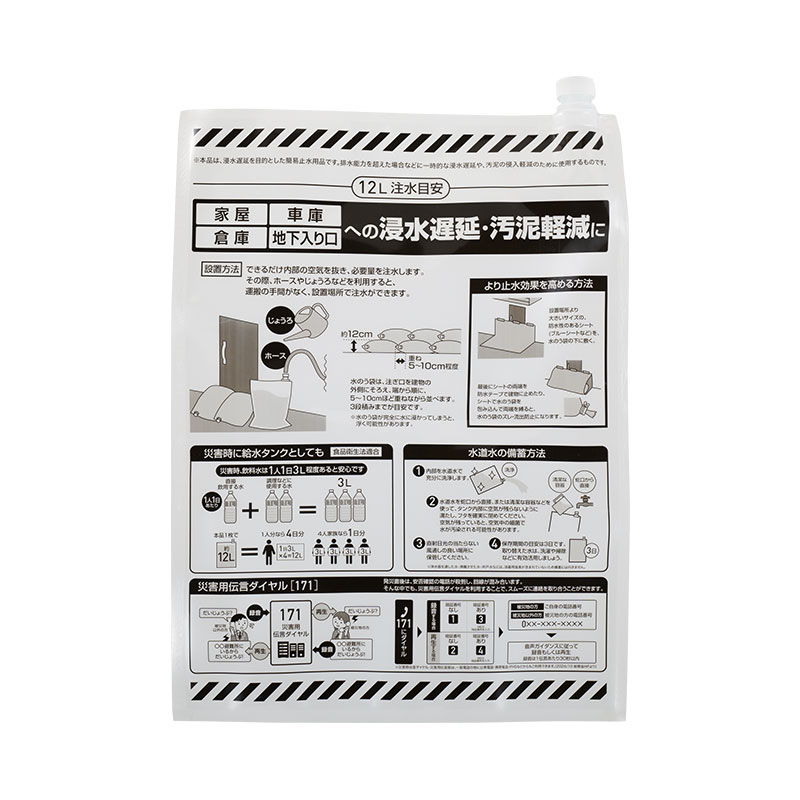 水害対策！給水タンクにもなる水のう袋(7枚入り)
