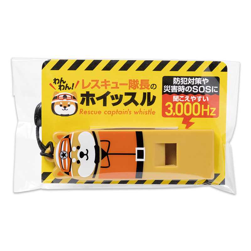 わんわん！レスキュー隊長のホイッスル