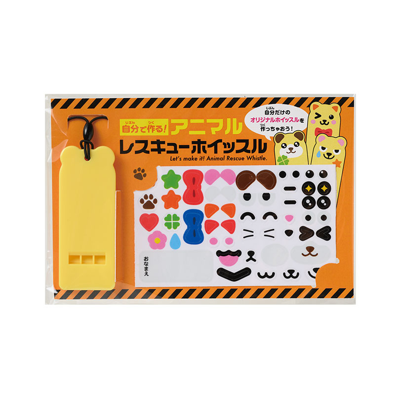 自分で作る！アニマルレスキューホイッスル