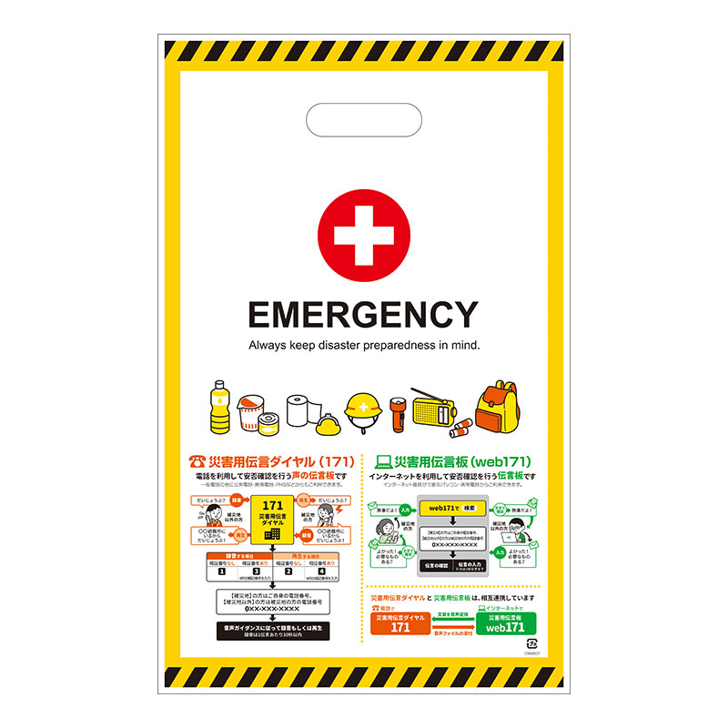 エマージェンシー 小判抜き手提げ袋（50枚入り）