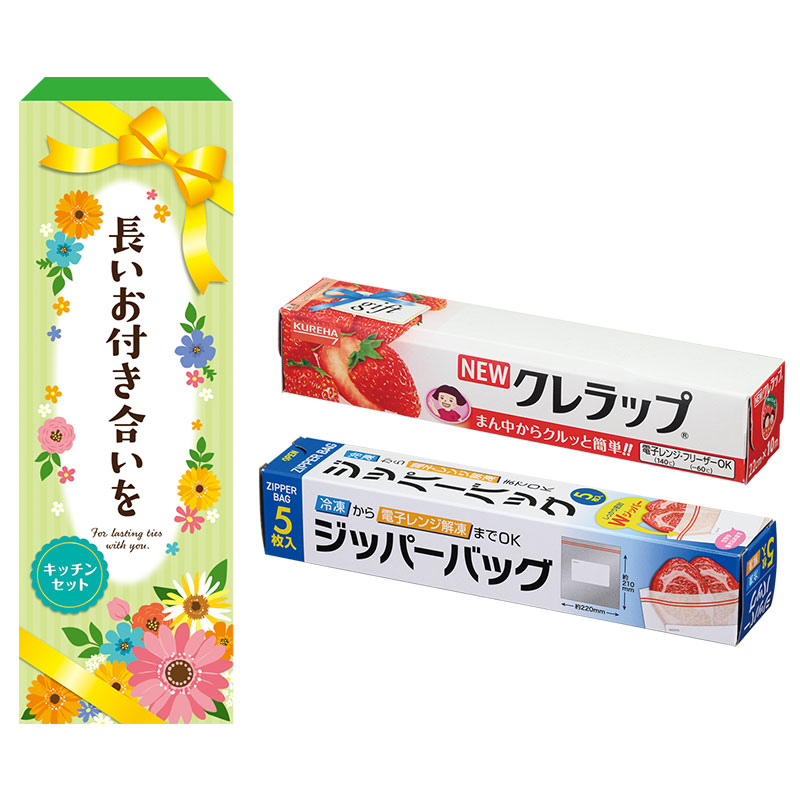 長いお付き合いを 役立つキッチン2点セット KZB5