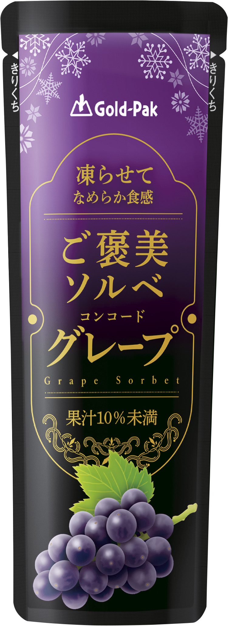 ご褒美ソルベ　グレープ