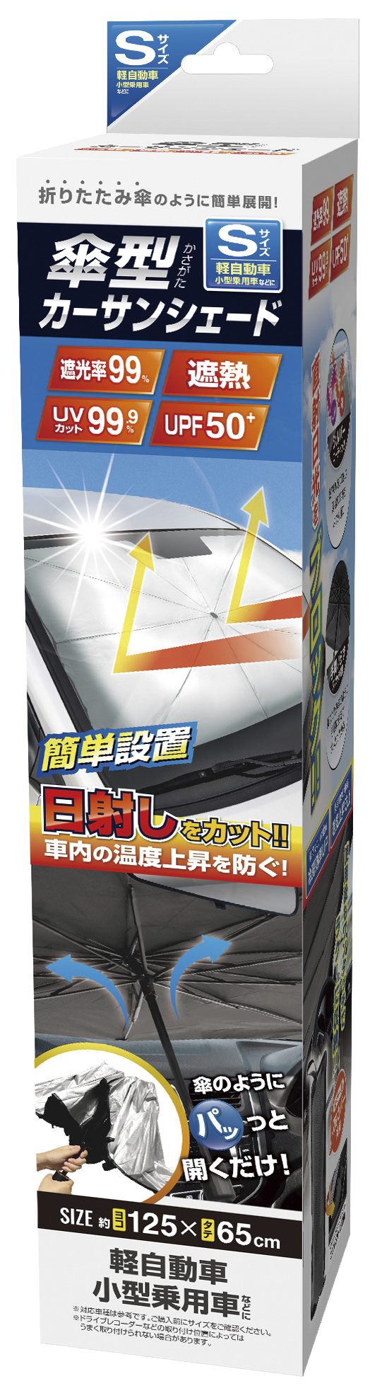 傘型カーサンシェード S
