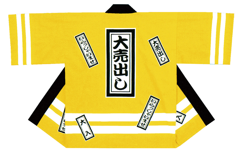 大売り出し袢天 黄 (短冊柄)☆