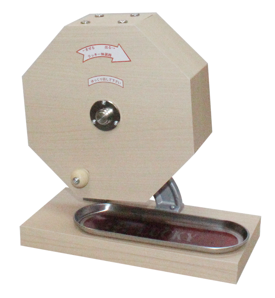 ラッキー抽選器500球用《小》