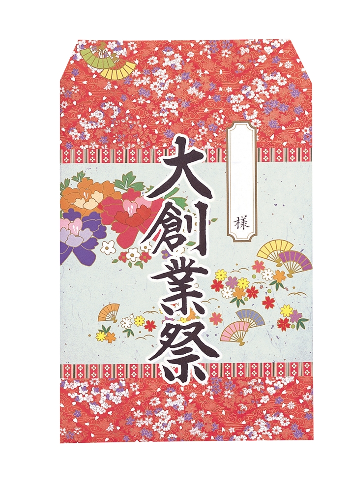 大創業祭角２招待状