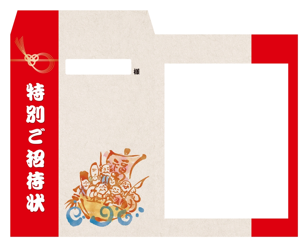 七福　角２招待状