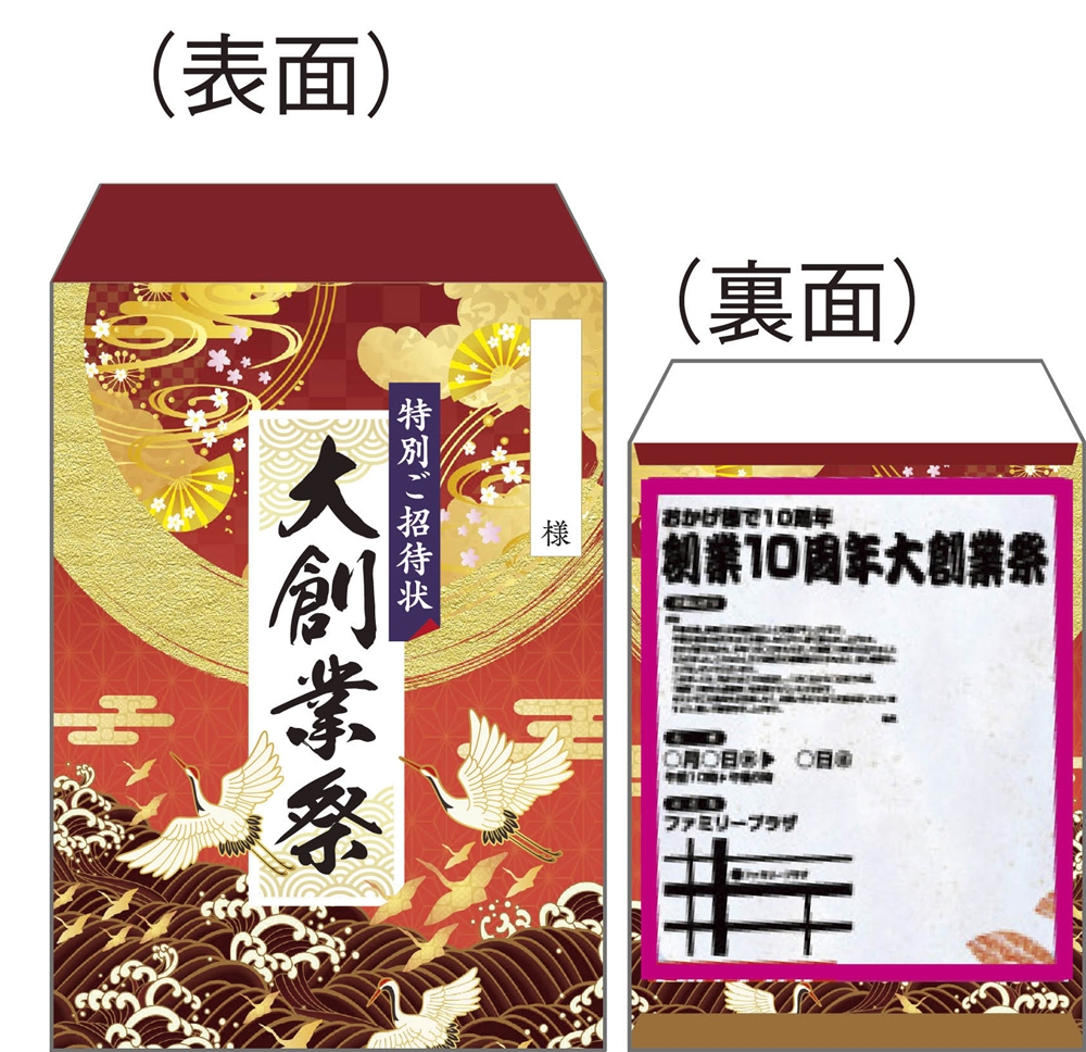 大創業祭舞鶴　角１招待状