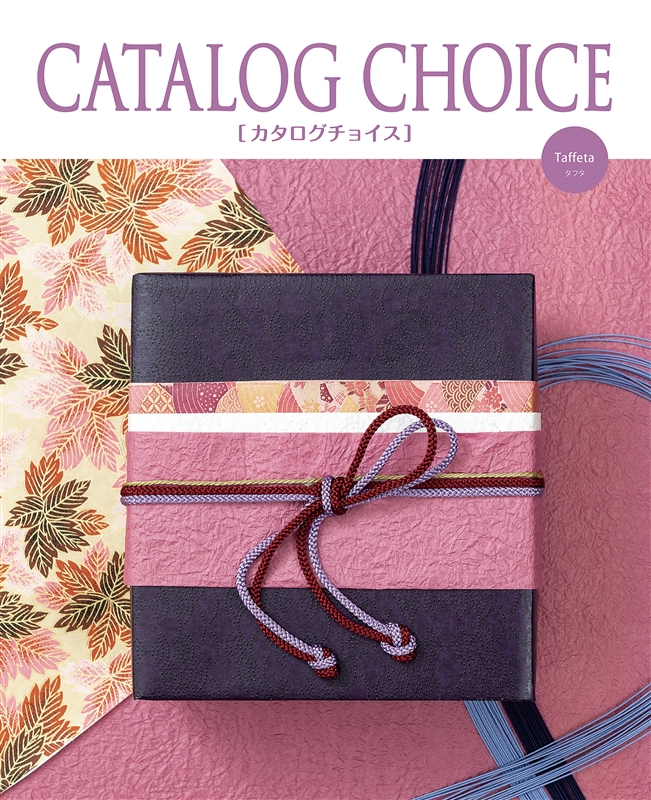 カタログチョイス　タフタ