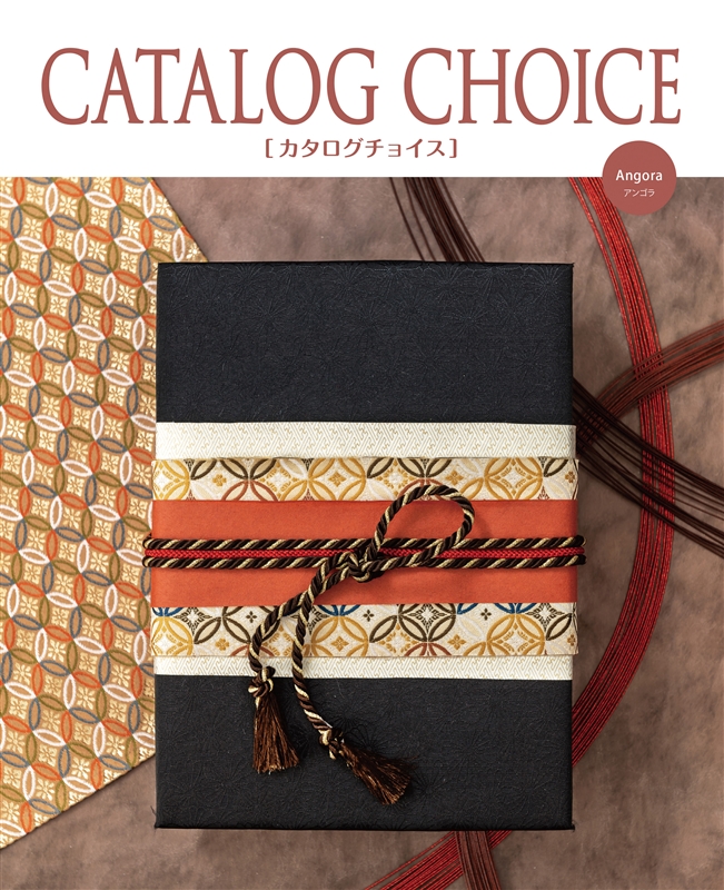 カタログチョイス　アンゴラ