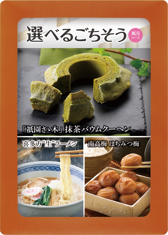選べる目録ギフト　風月コース
