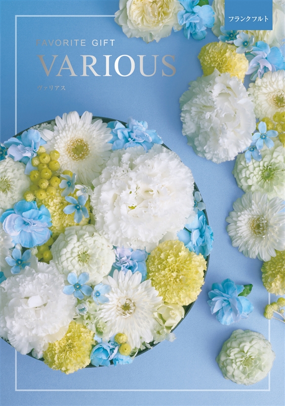 ヴァリアス【フランクフルト】