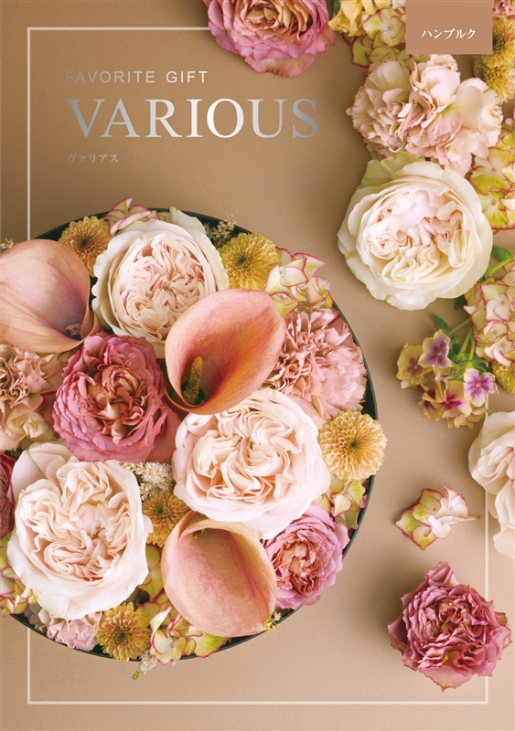 ヴァリアス【ハンブルク】