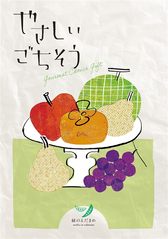 やさしいごちそう　緑のえだまめ