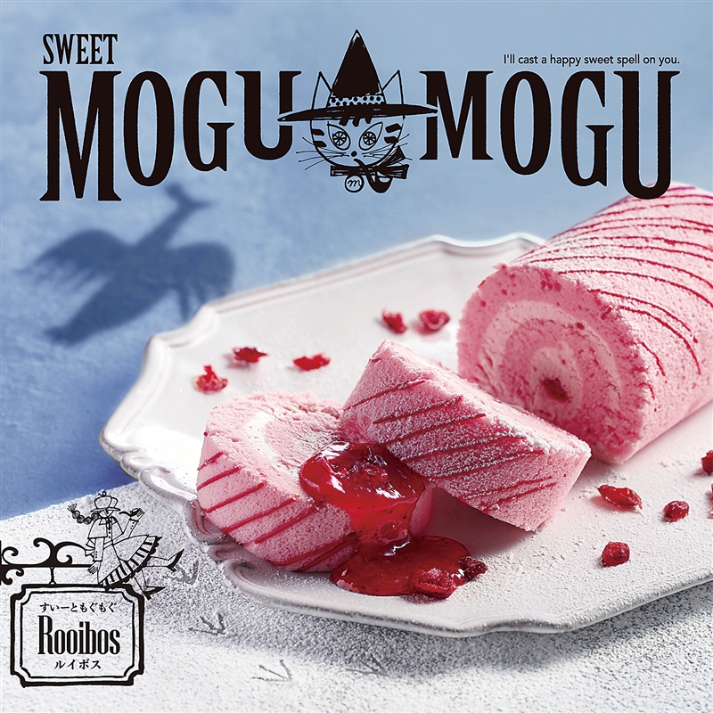 すいーともぐもぐ　ルイボス