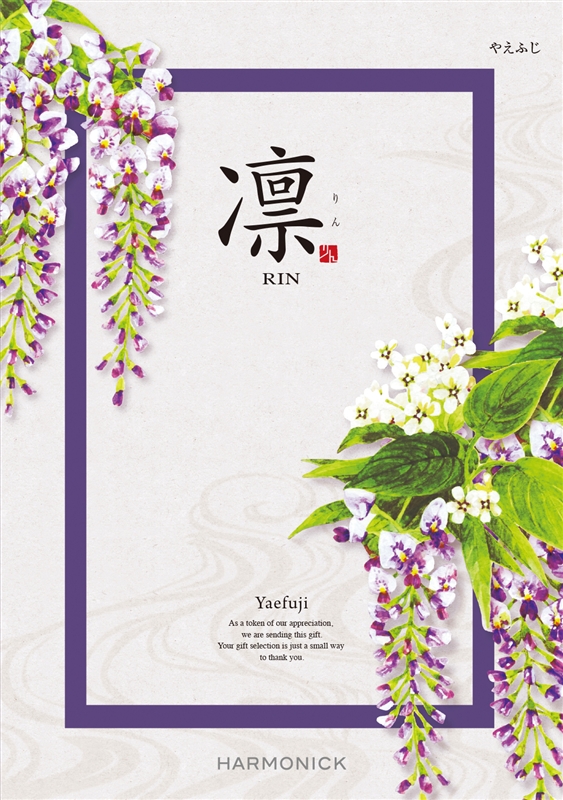 凛【やえふじ】