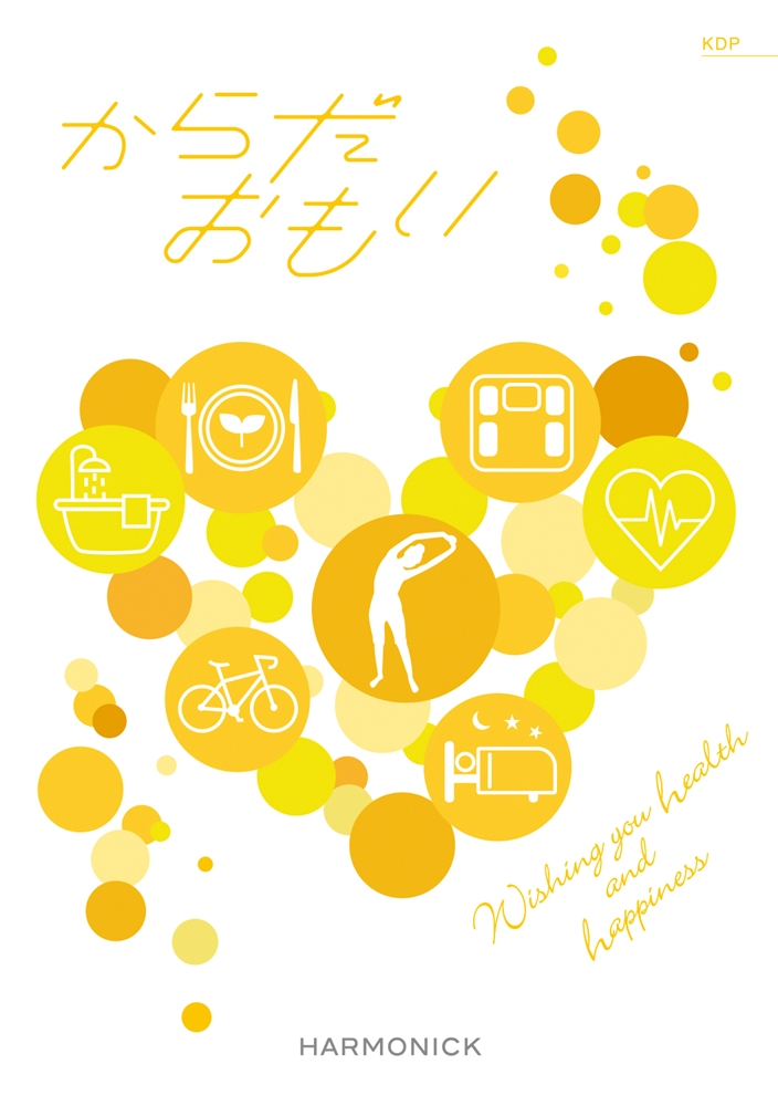 からだおもい【ＫＤＰ】