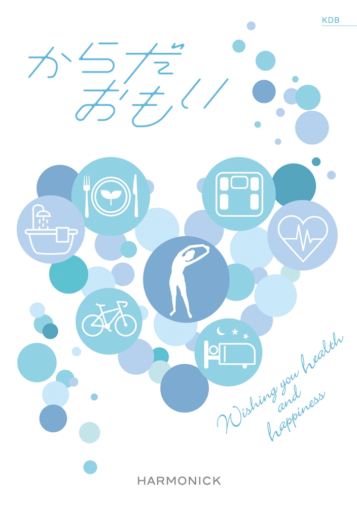 からだおもい【ＫＤＢ】