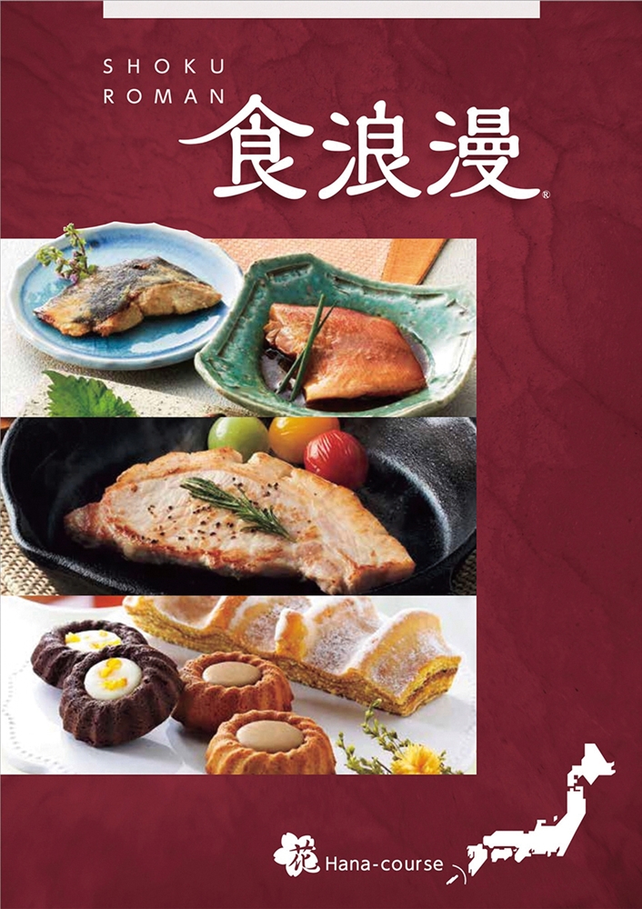 食浪漫ＡＲＢコース