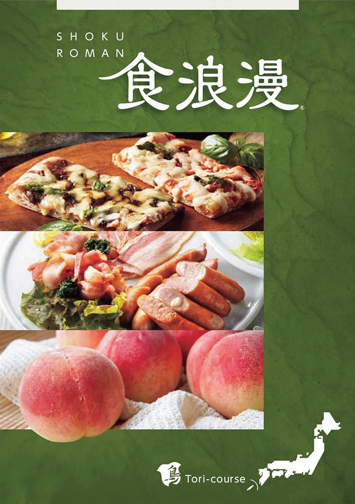 食浪漫ＡＲＣコース