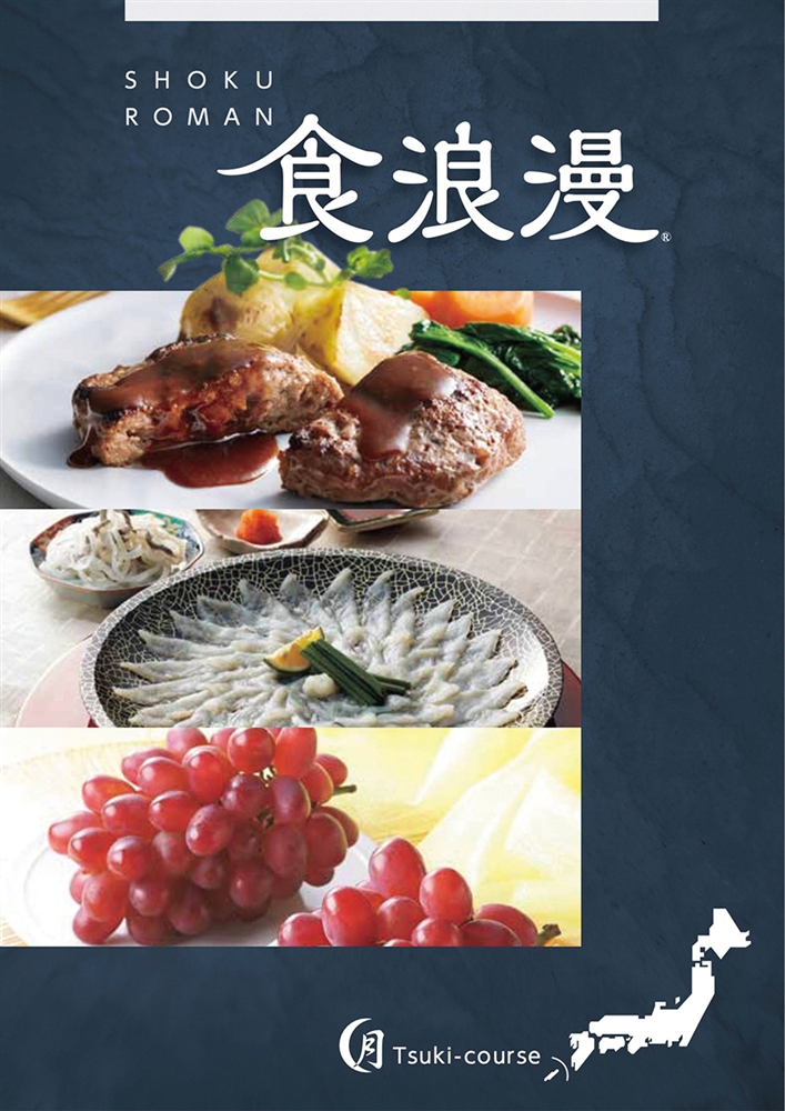 食浪漫ＡＲＥコース