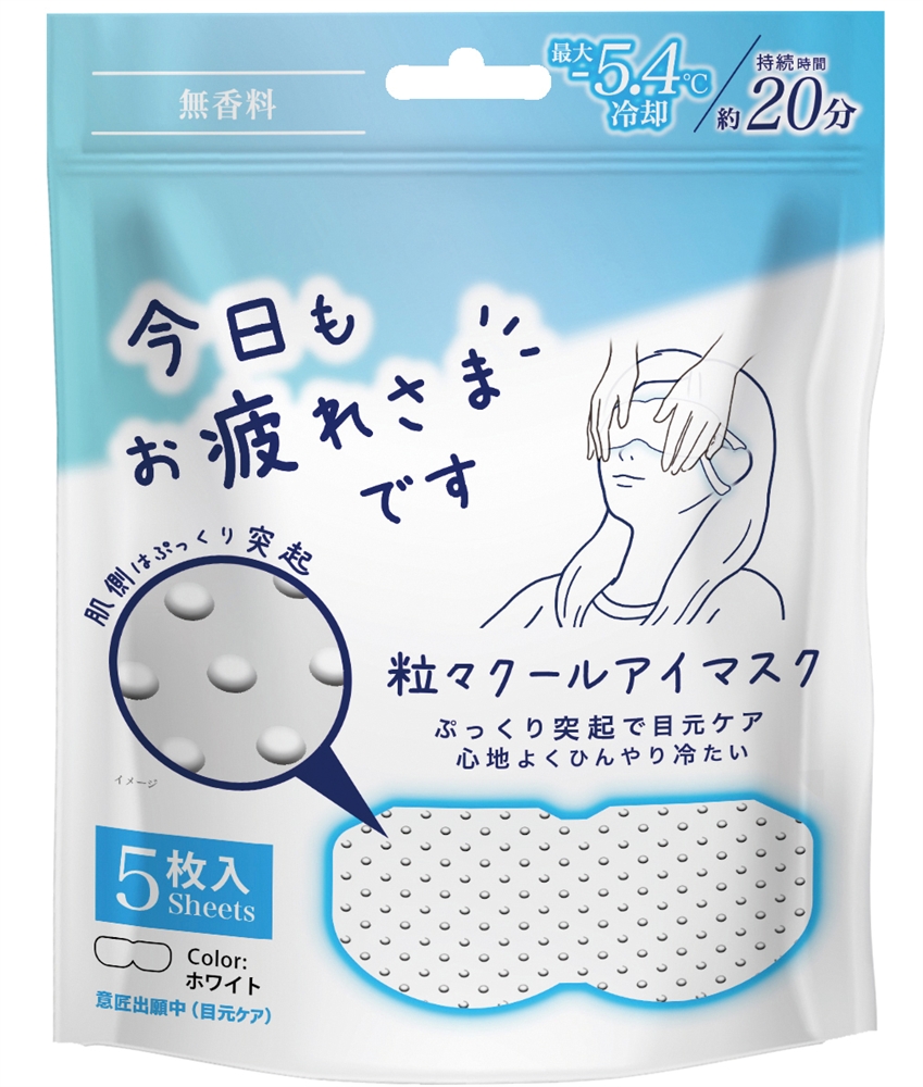 お疲れさまです粒々クールアイマスク無香料５枚入