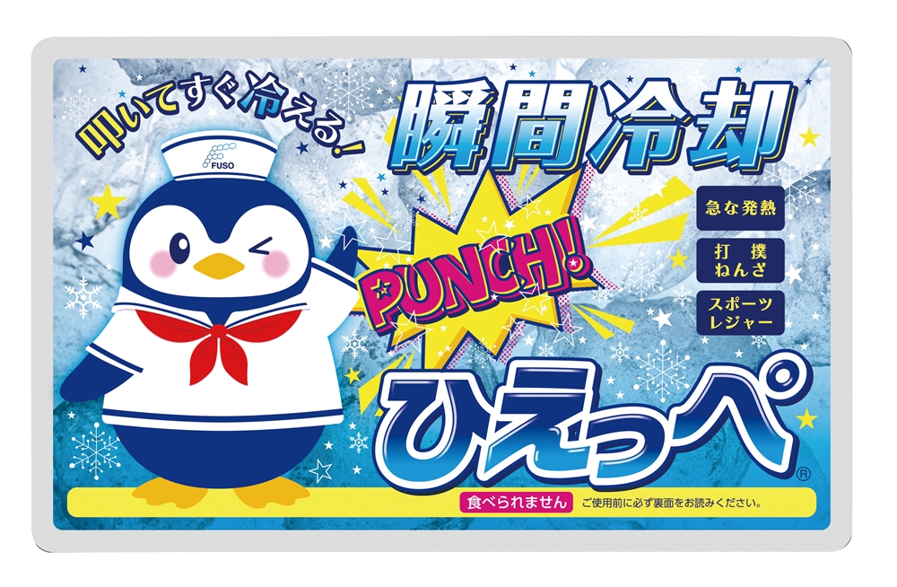 瞬間冷却ひえっぺ