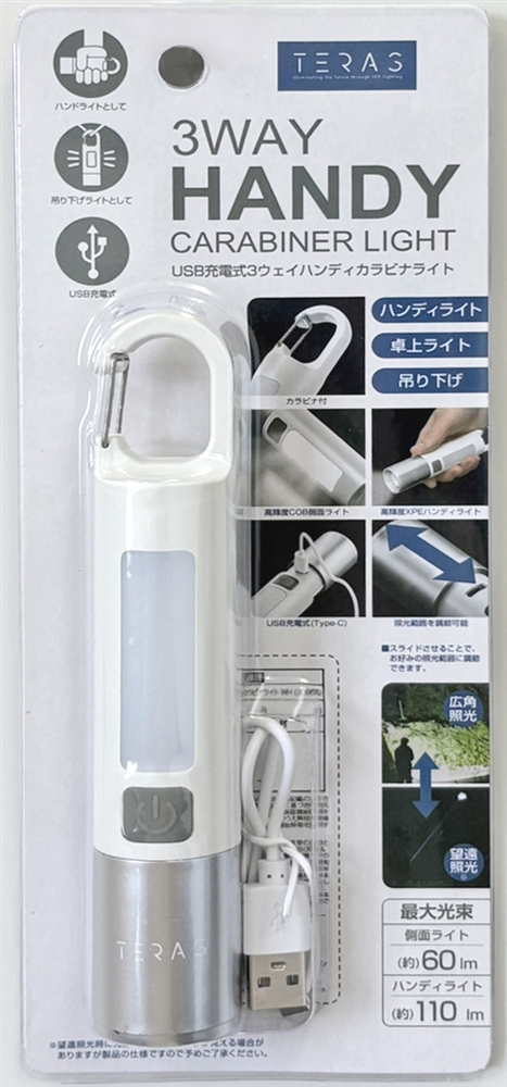 USB充電式 3WAYハンディカラビナライト