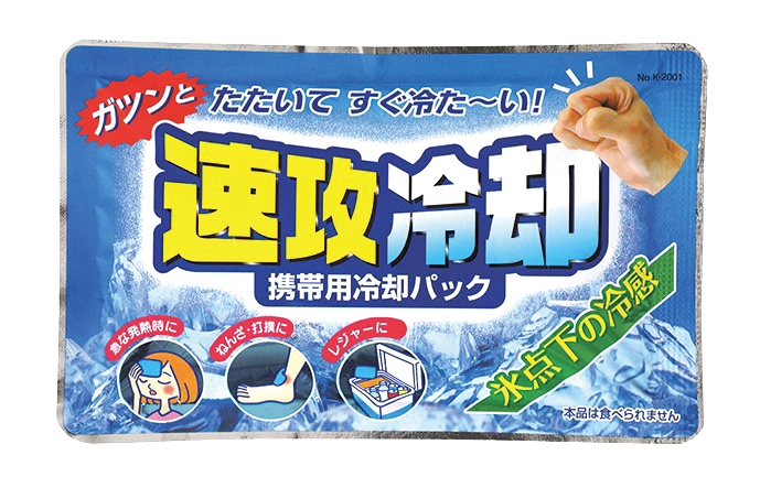 速攻冷却（携帯用冷却パック）