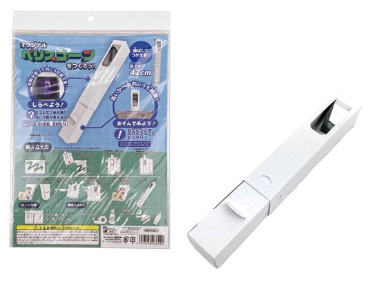 工作キットペリスコープ