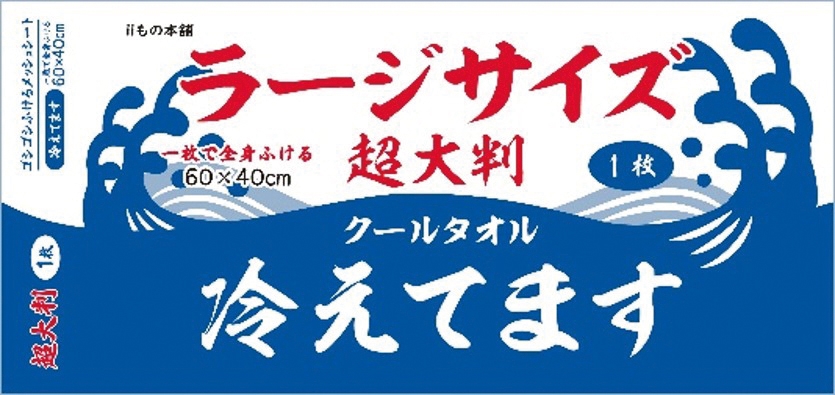 超大判クールタオル ラージサイズ冷えてます1枚入