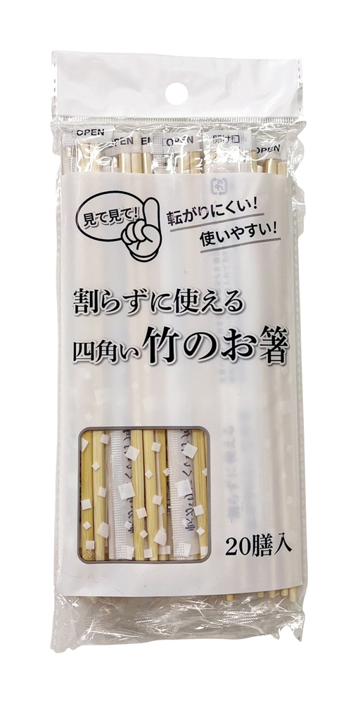 竹角ポリ完封箸２０膳