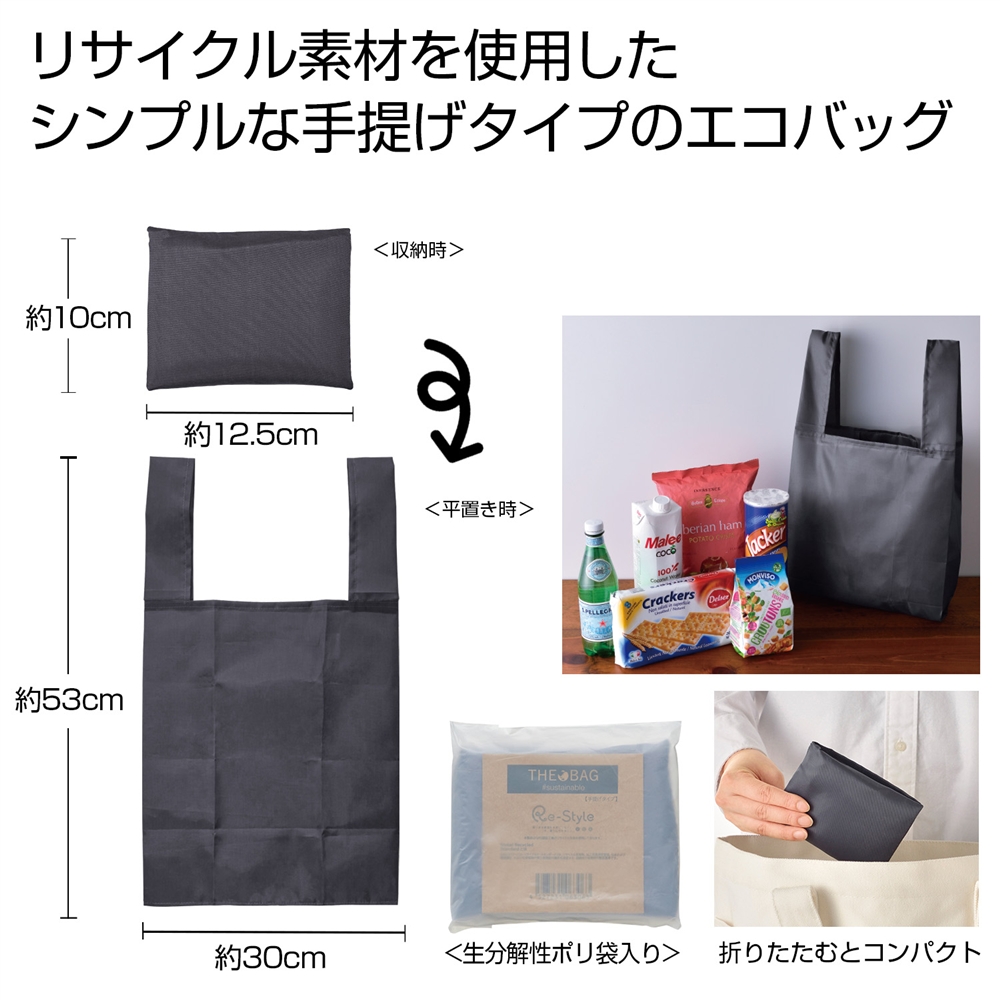 ザ・バッグ（手提げタイプ）＃ｓｕｓｔａｉｎａｂｌｅ　グレー