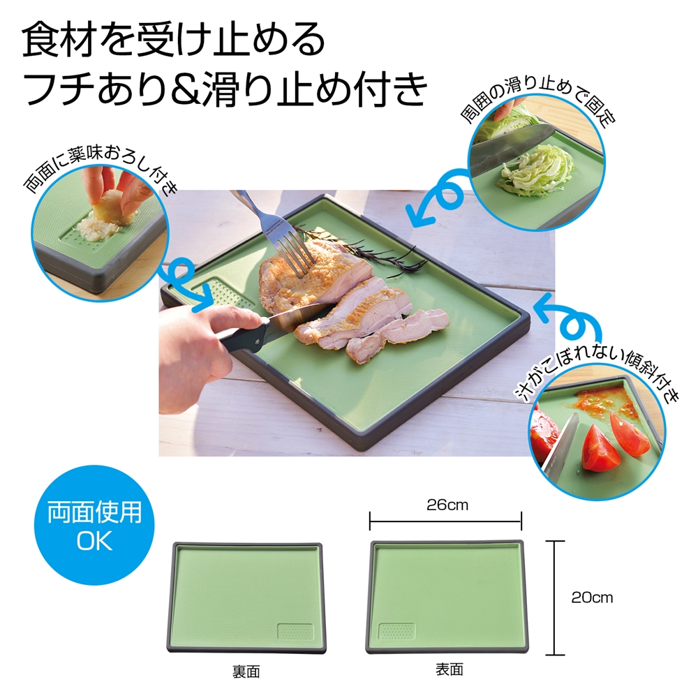 すべらないＷカッティングボード