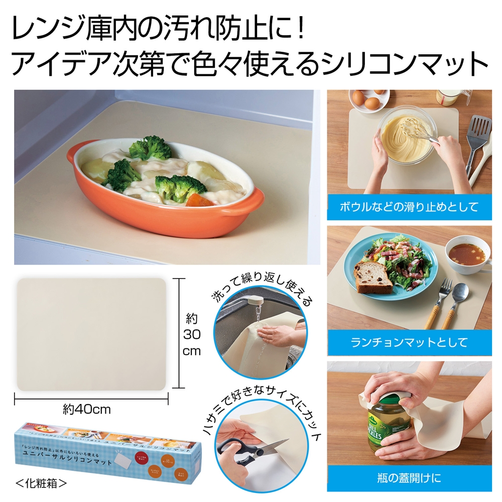 ユニバーサルシリコンマット