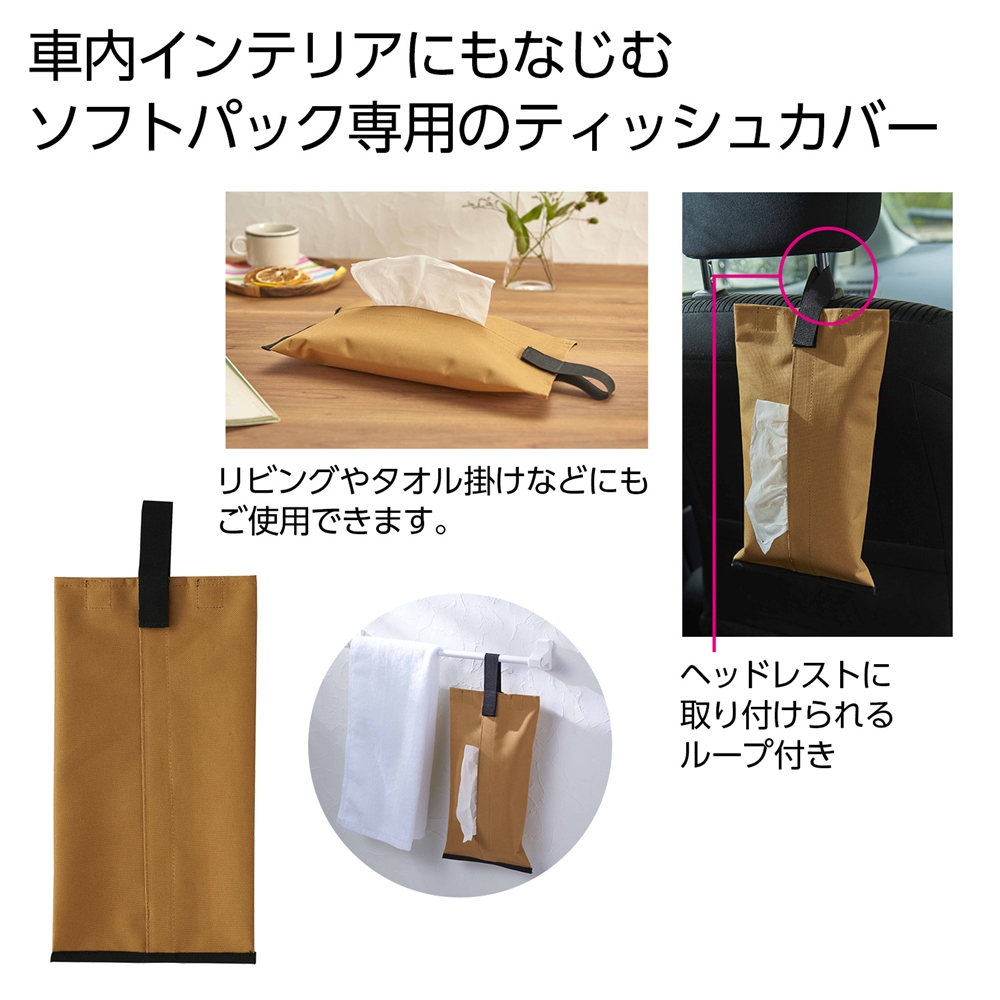 ティッシュカバー（オレンジ）