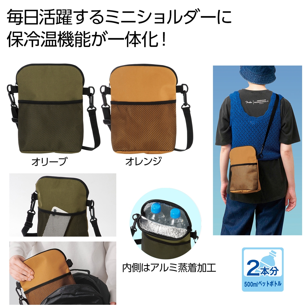 コンパクト保冷温ショルダー１個