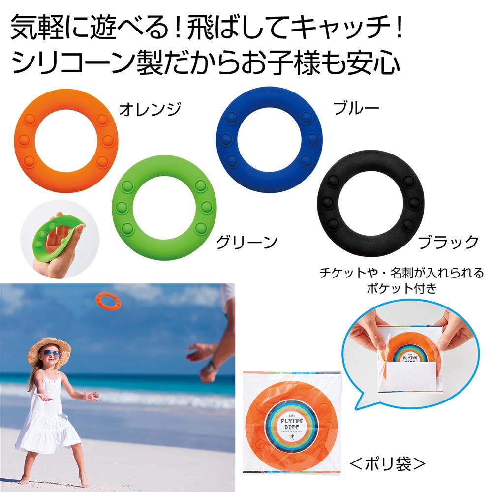 やさしいフライングディスク１個