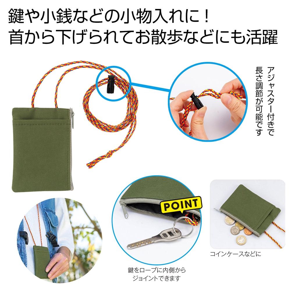 ロープキーケース＆ウォレット