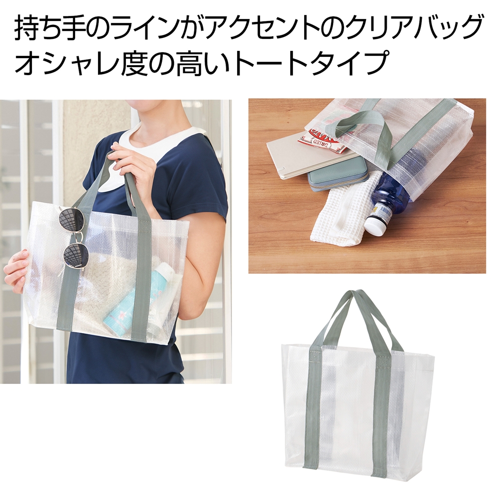クリアライン　トート