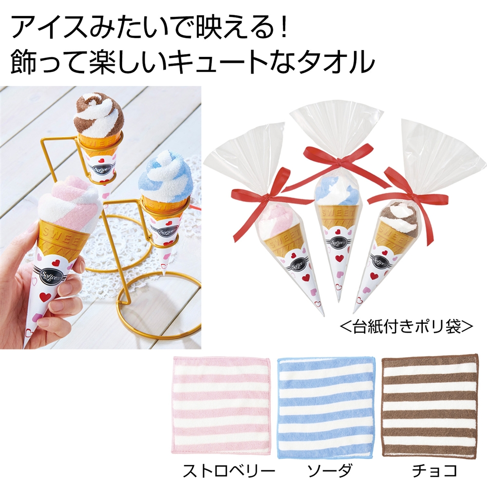 まるでソフトクリームなミニタオル１枚