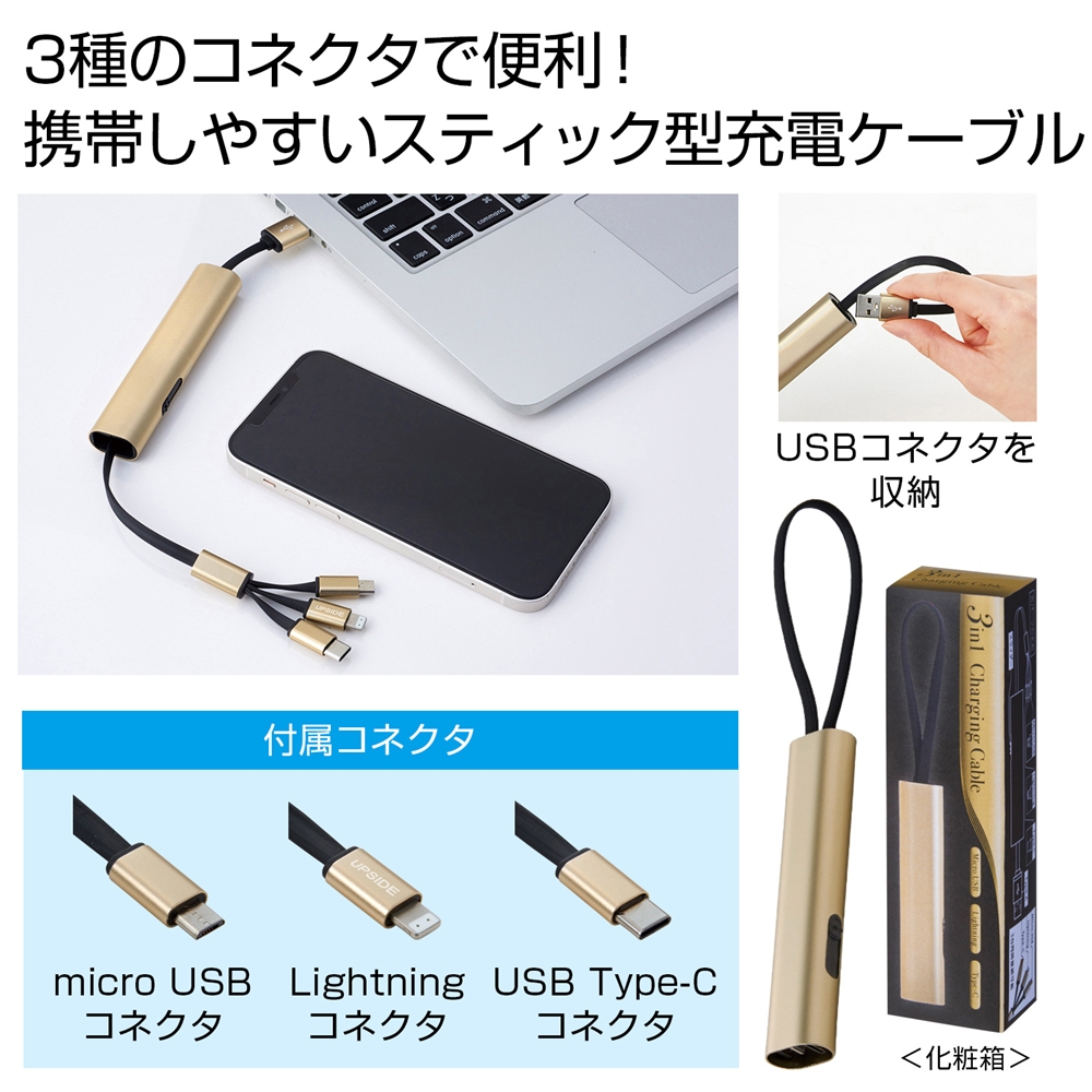 ３ｉｎ１充電ケーブル