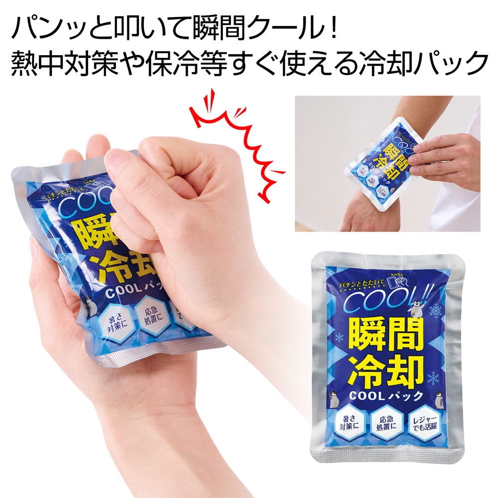 瞬間冷却ＣＯＯＬパック