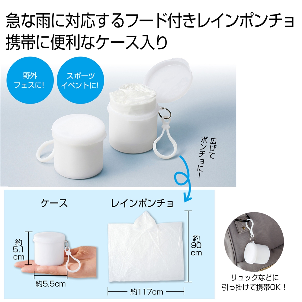 ケースインレインポンチョ