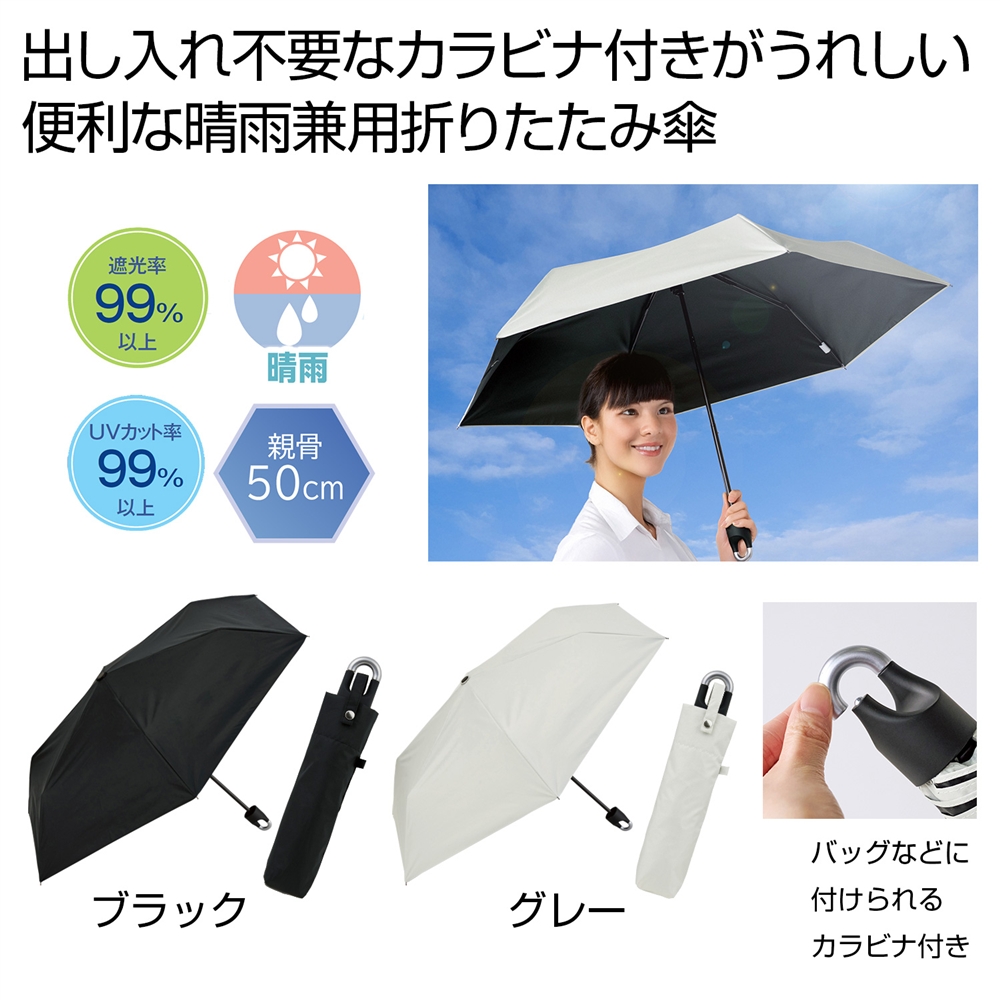 晴雨兼用　カラビナ付き手元折りたたみ傘１本
