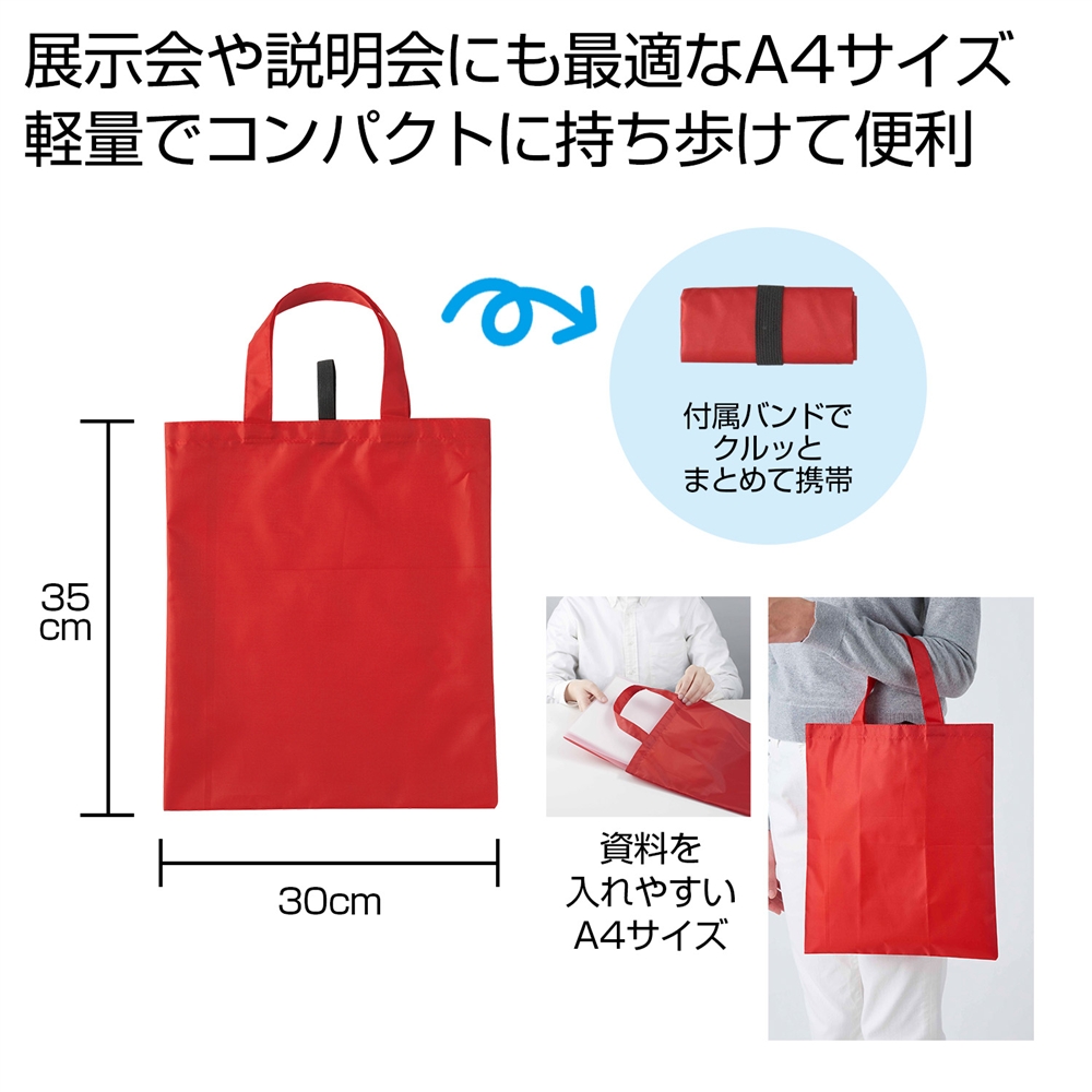 Ｅｃｏｌｏｒ　クルっとまとめるＡ４バッグ（レッド）