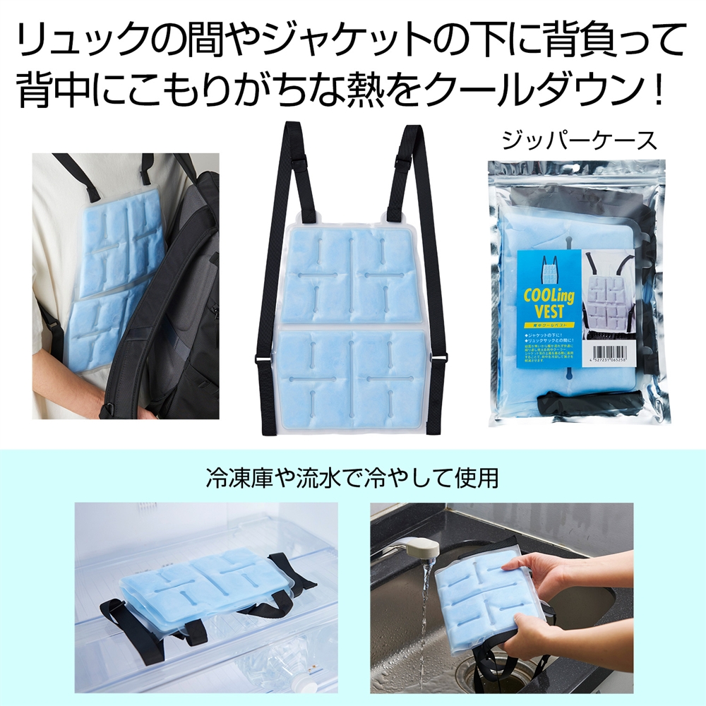 背中クールベスト