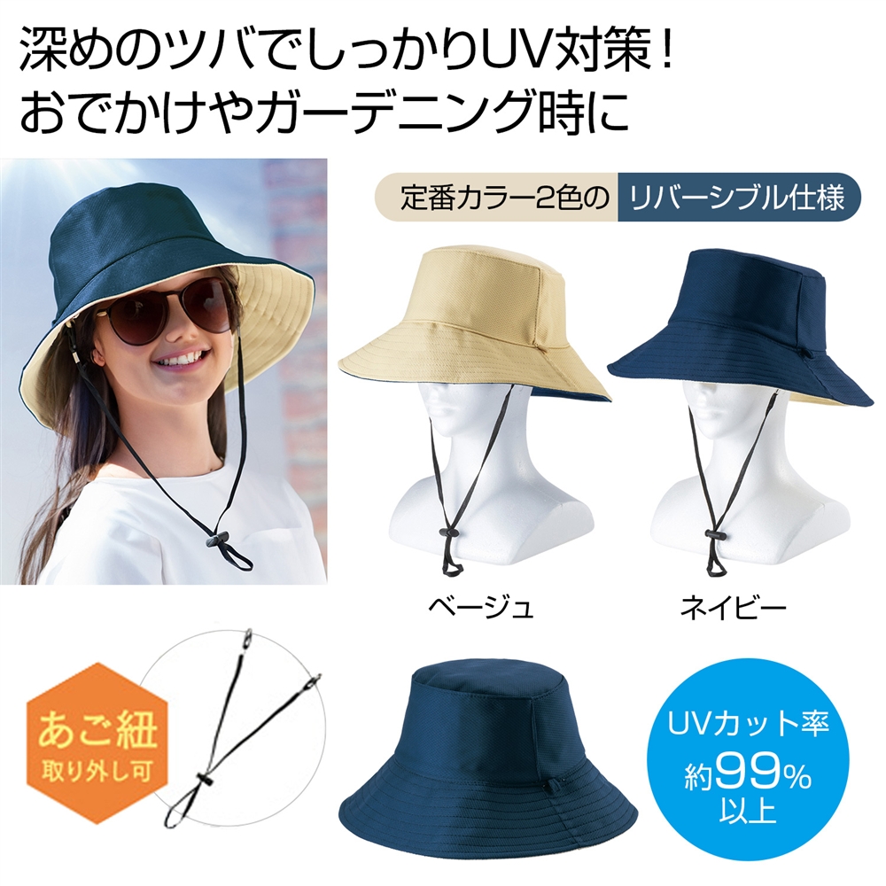リバーシブルＵＶハット