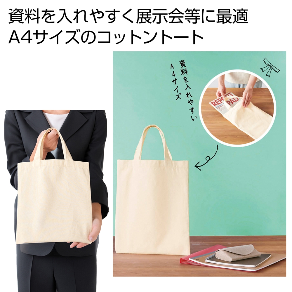 コットン　Ａ４バッグ